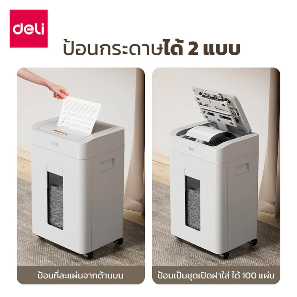 เครื่องทำลายเอกสาร DELI ET080-WH-01 20ลิตร สีขาว