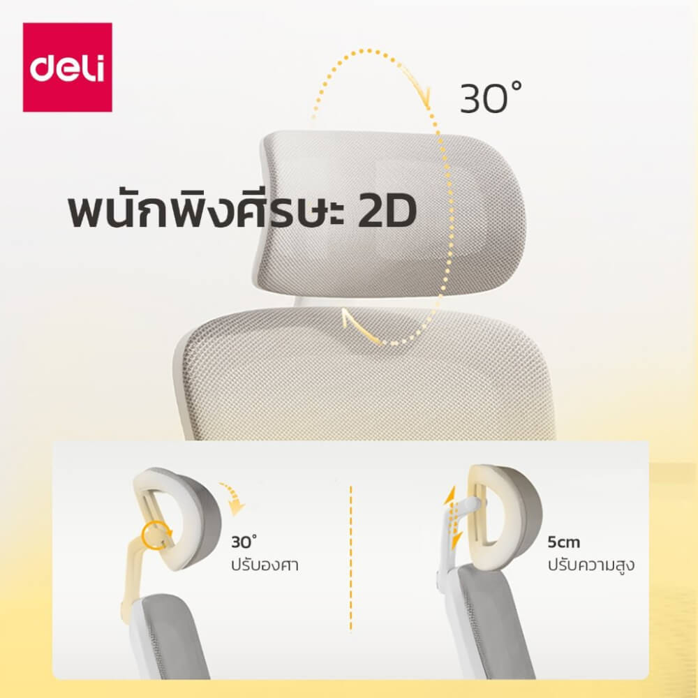 เก้าอี้สำนักงานเพื่อสุขภาพ DELI KF250-WH-01 สีเทา