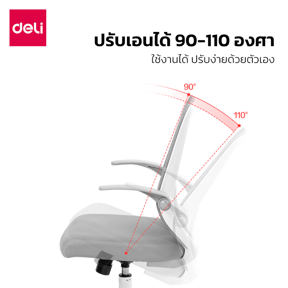 เก้าอี้สำนักงาน DELI KF219-WH-01 สีเทา