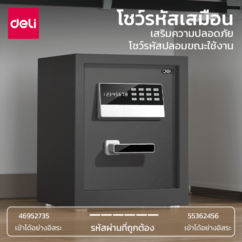 ตู้เซฟนิรภัย DELI ET623-GR-01 สีดำ
