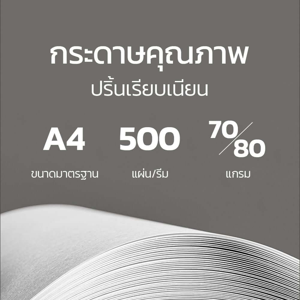 กระดาษถ่ายเอกสาร BANTEX BC2101-MX-05 A4 80แกรม 1รีม 500แผ่น แพ็ค 5รีม