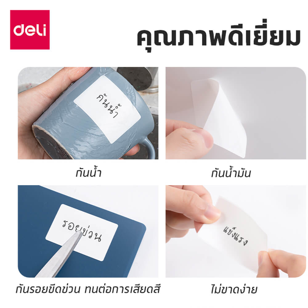 สติ๊กเกอร์ฉลาก DELI QH61-MX-01 5*3ซม. 120 ชิ้น