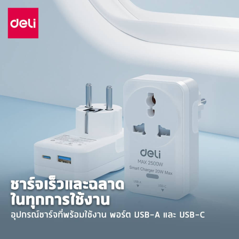 หัวแปลงปลั๊กไฟ DELI ET739-WH2-01 20 วัตต์_3