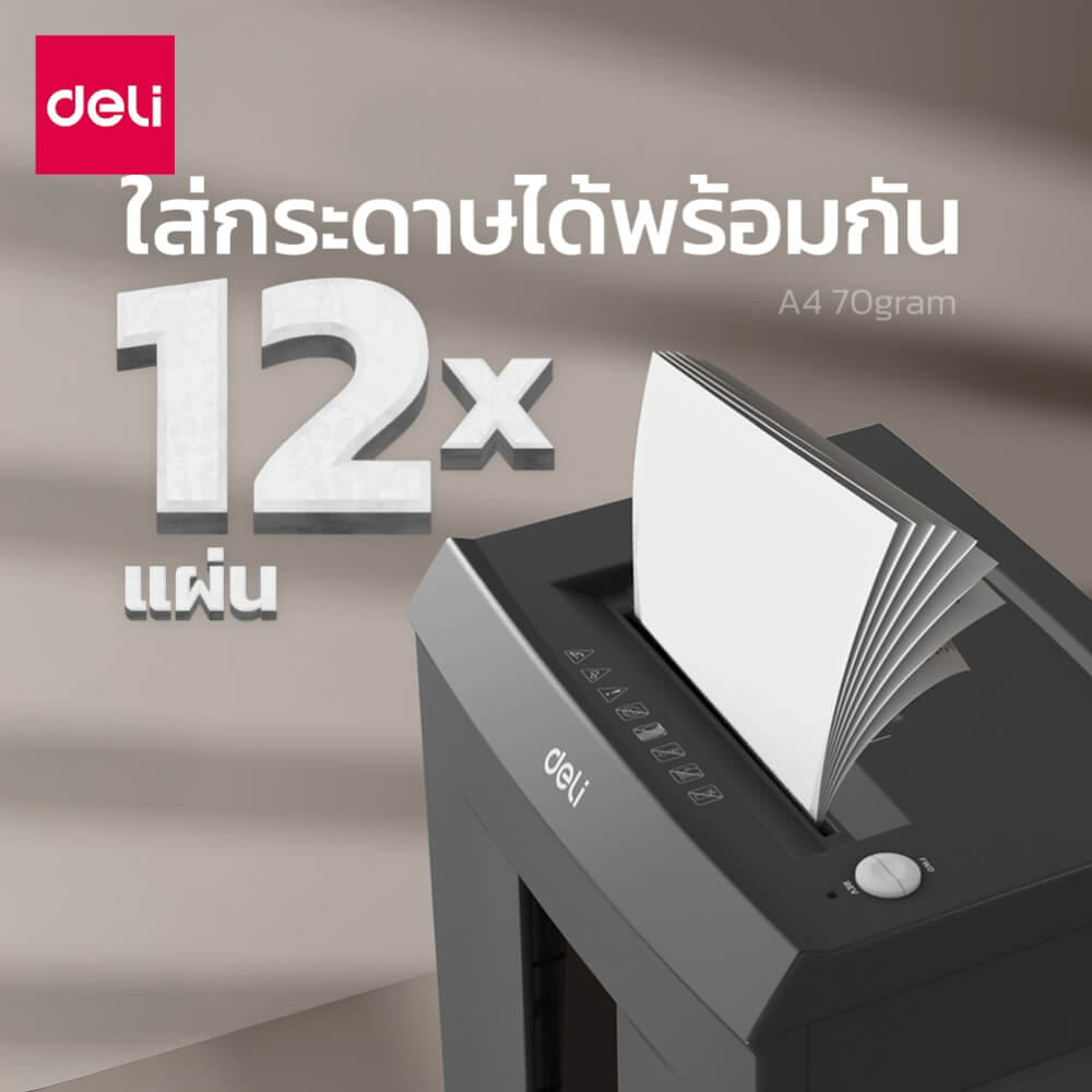 เครื่องทำลายเอกสาร 23 ลิตร DELI ET095-GR-01 สีเทา