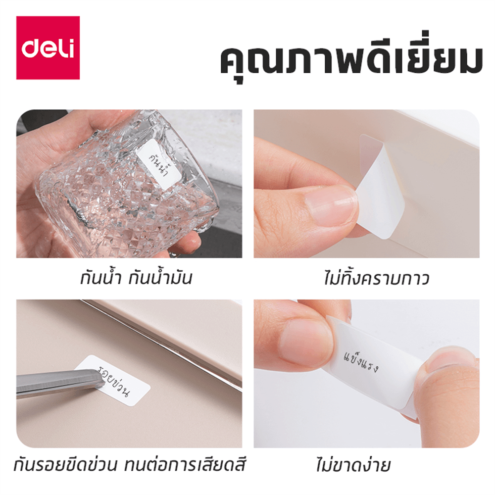 สติ๊กเกอร์ฉลาก DELI QH11-WH-03 ขนาด 1.5 &times; 3 ซม. สีขาว 180 แผ่น/ม้วน (แพ็ก 3 ม้วน)
