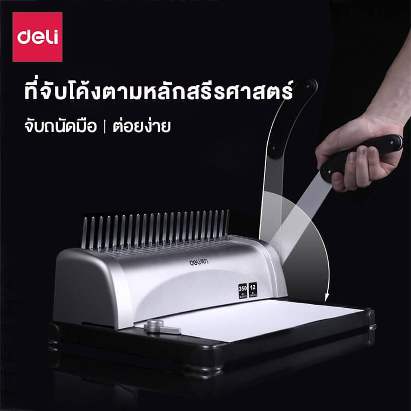 เครื่องเข้าเล่ม DELI E3871-BK-01 สีดำ