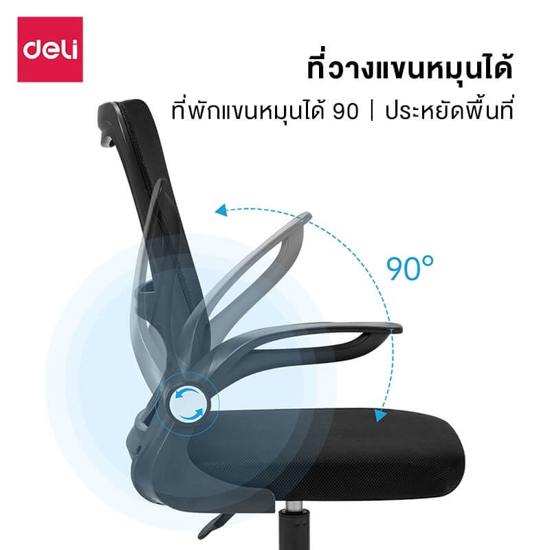เก้าอี้ทำงาน DELI E4929-WH-01 เบาะตาข่าย-ปรับแขน สีเทา