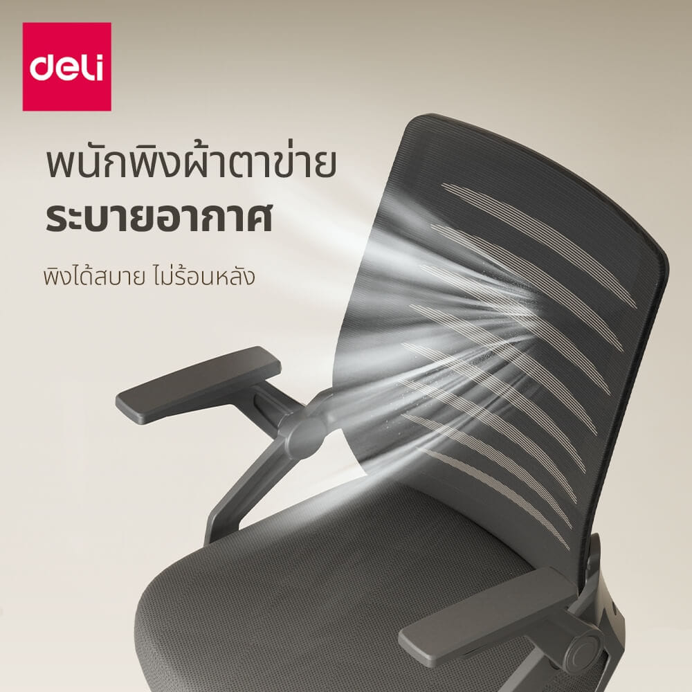 เก้าอี้ทำงาน DELI E4977-BK-01 สีดำ