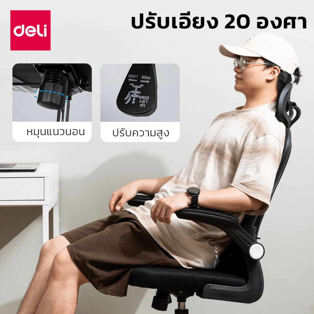เก้าอี้ทำงาน DELI E4930-BC-01 ปรับสูงได้ 10CM สีดำ