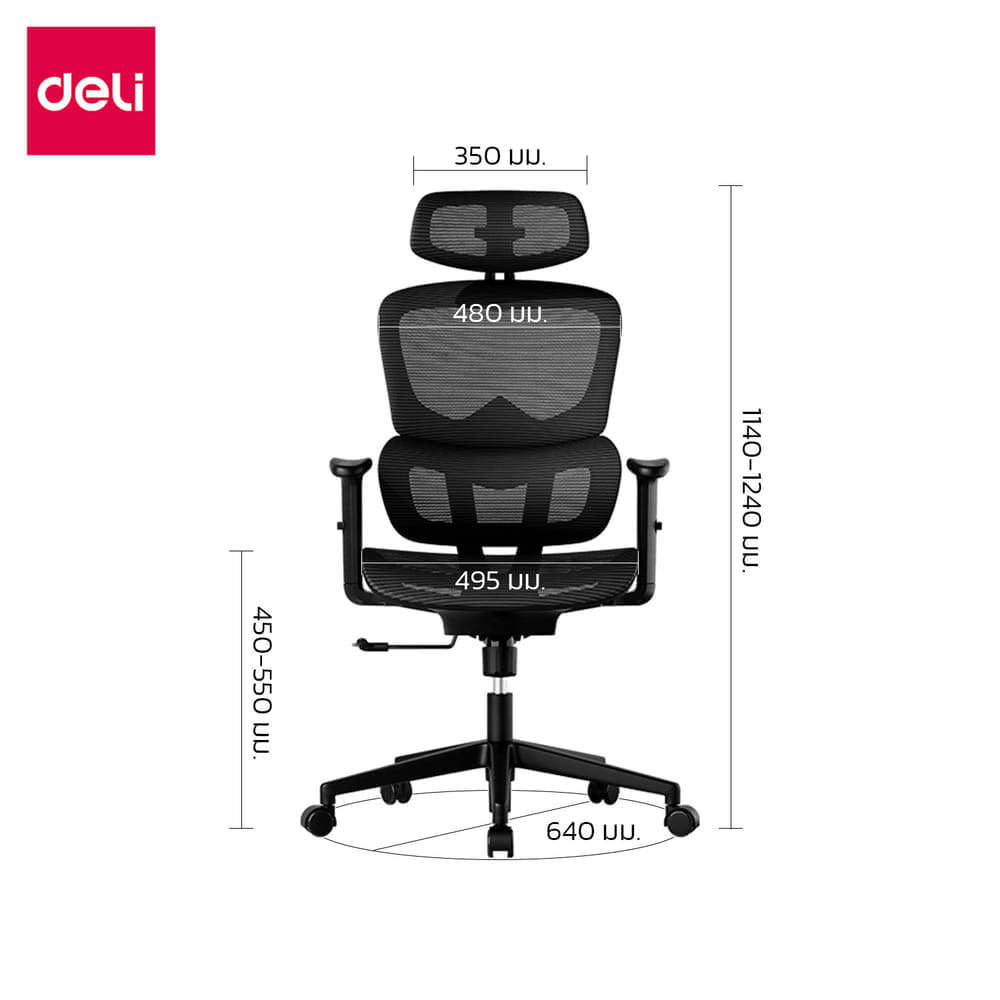 เก้าอี้สำนักงานเพื่อสุขภาพ DELI KF257-BK-01 สีดำ