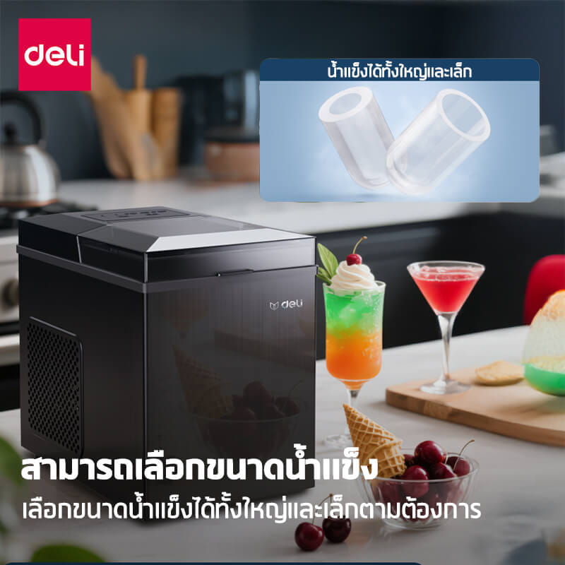 เครื่องทำน้ำแข็ง DELI LD666-BK-01 สีดำ