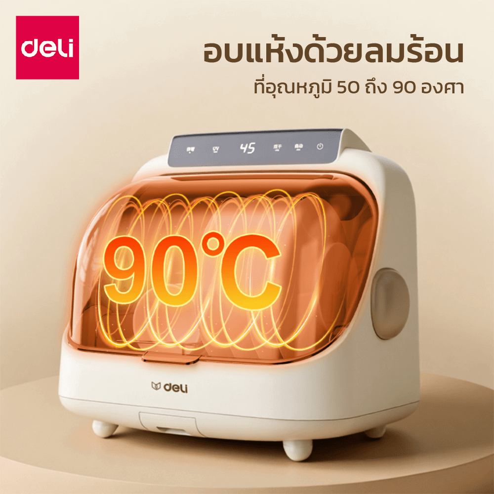 เครื่องอบจานไฟฟ้าพร้อมแสง UV DELI LD502-WH-01 20 ลิตร สีขาว