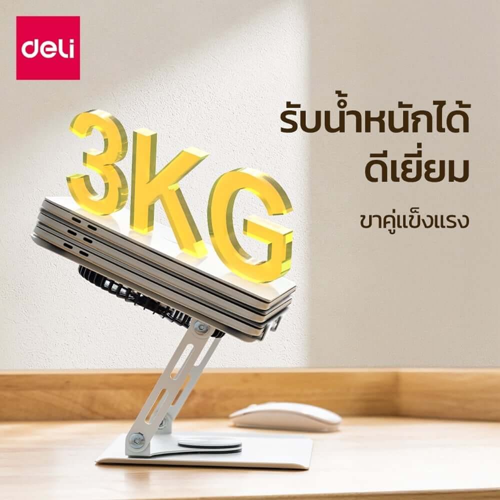 แท่นวางโน้ตบุ๊ก DELI VS6219-WH-01 หมุนและปรับระดับได้ มีพัดลมระบายอากาศ สีขาว