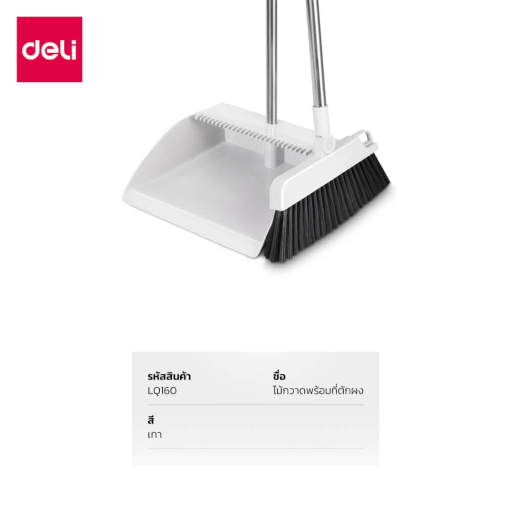 ชุดไม้กวาดพร้อมที่โกยผง DELI LQ160-GR-01 สีขาวเทา_4