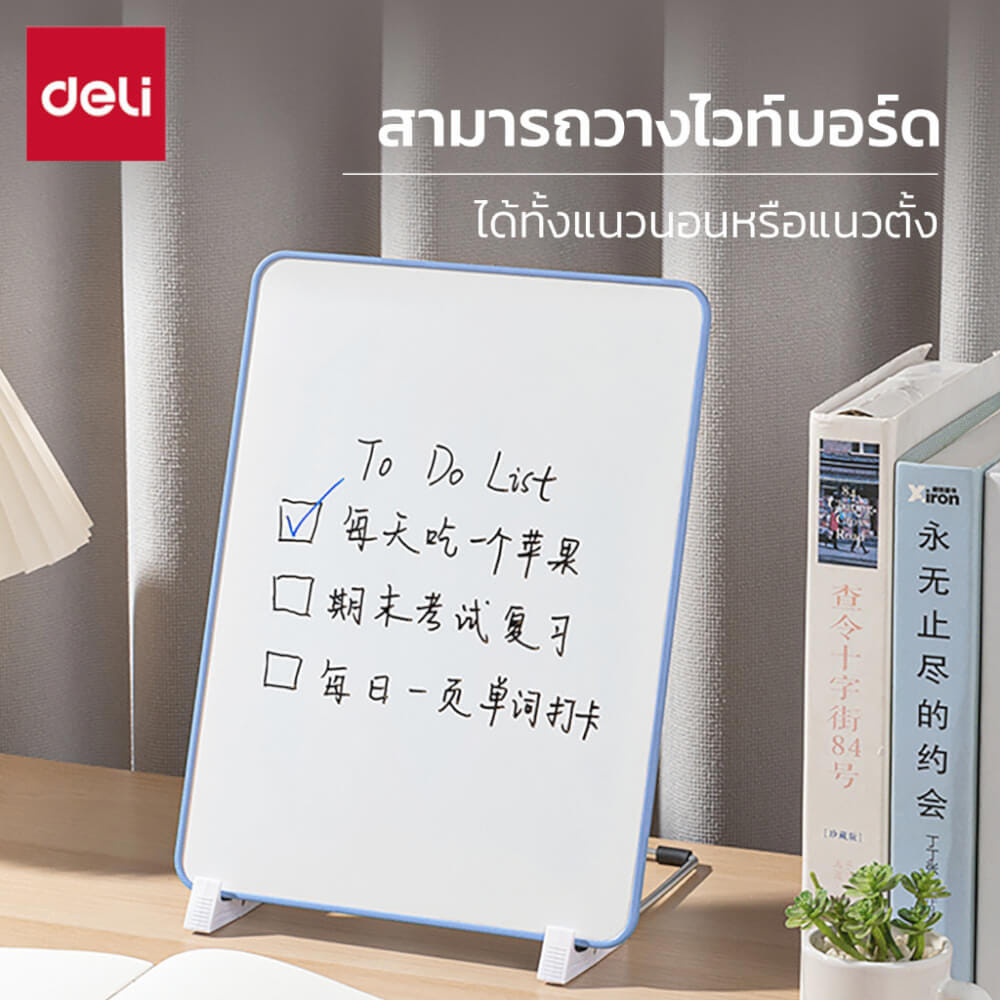 กระดานไวท์บอร์ดตั้งโต๊ะ DELI MB134-BL-01 สีฟ้า