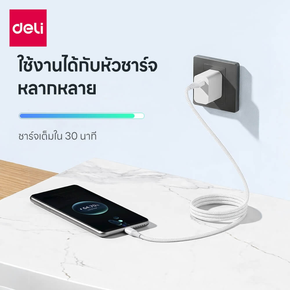 สายชาร์จ DELI ET852(01)-WH-01 A-C 100W 1เมตร สีขาว