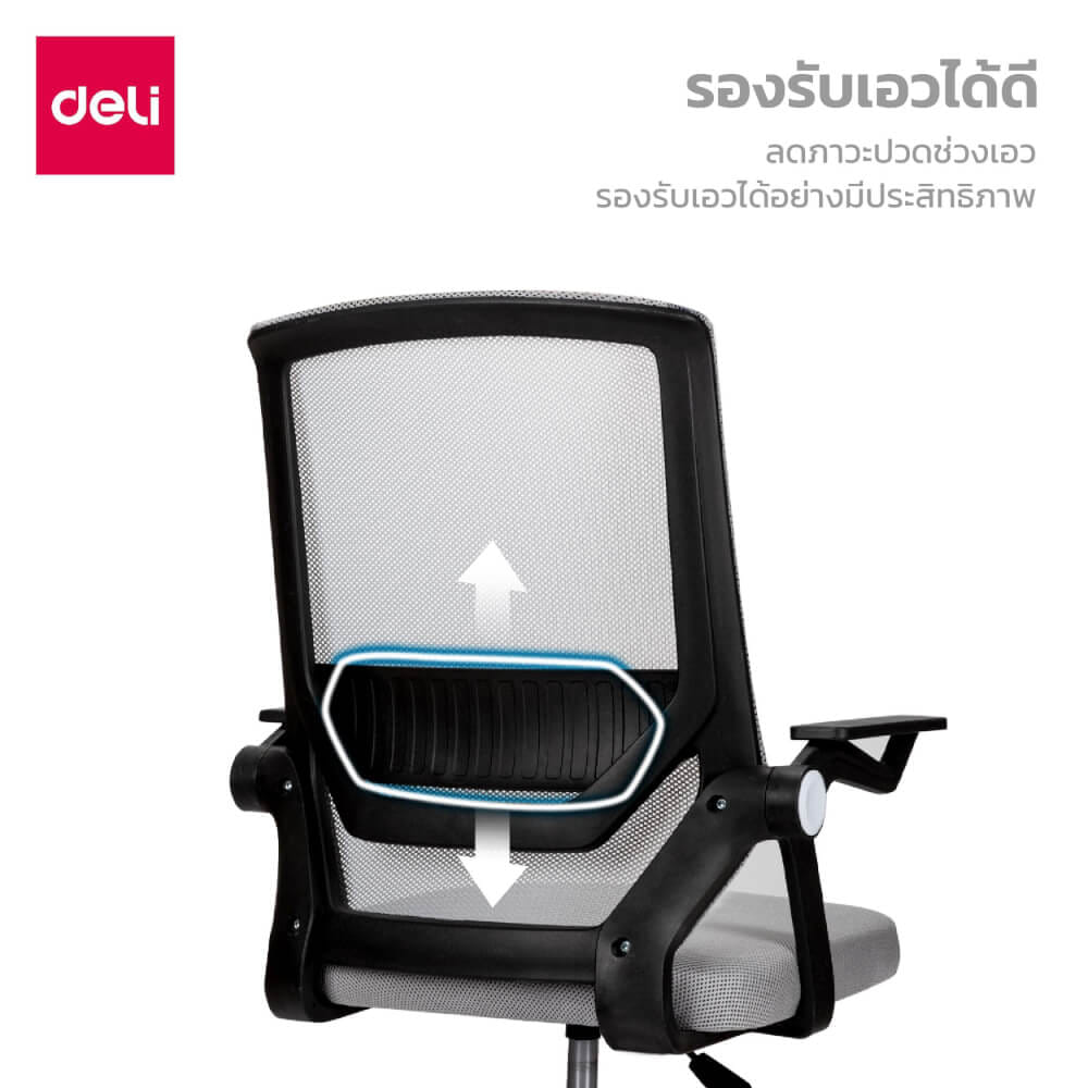 เก้าอี้ทำงาน DELI E4931-BC-01 ปรับสูง 10CM แขน90&deg; สีดำ
