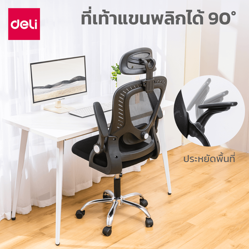 เก้าอี้ทำงาน DELI E4958-BK-01 2D รองเอวปรับได้ 3 CM สีดำ