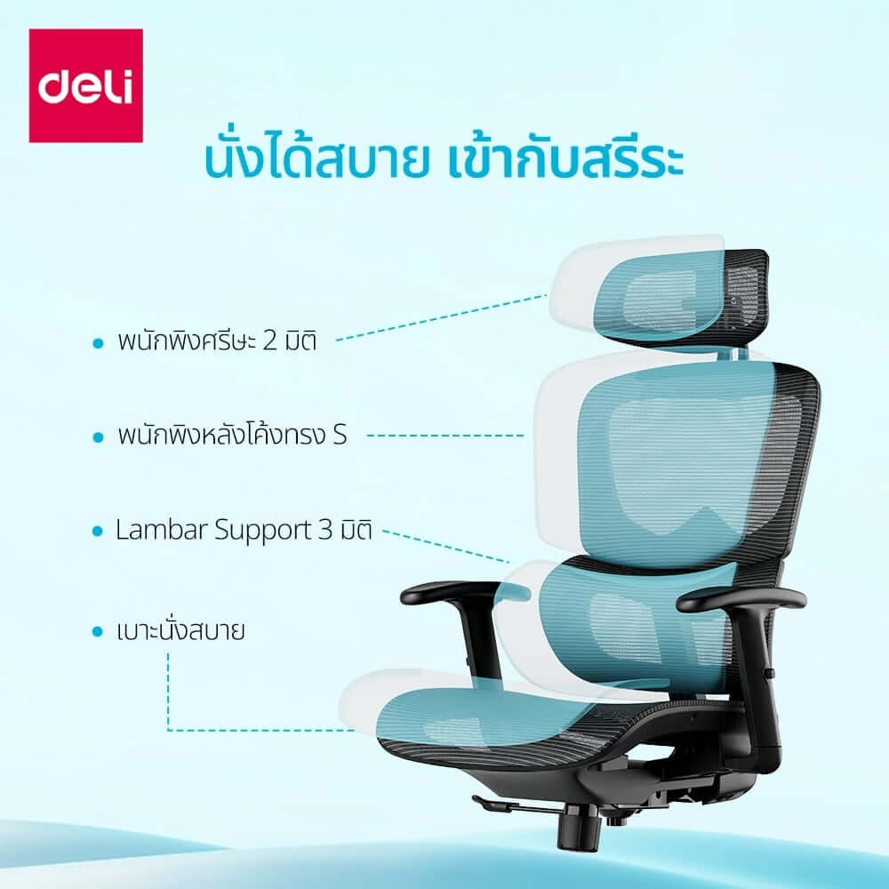 เก้าอี้ทำงาน DELI E4991-WH-01 มีที่พักเท้า สีขาว