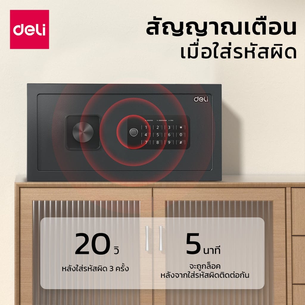 ตู้เซฟนิรภัย 10กก. DELI ET533-BK-01 ปลดล็อคด้วยรหัส 33X33X36ซม. สีดำ