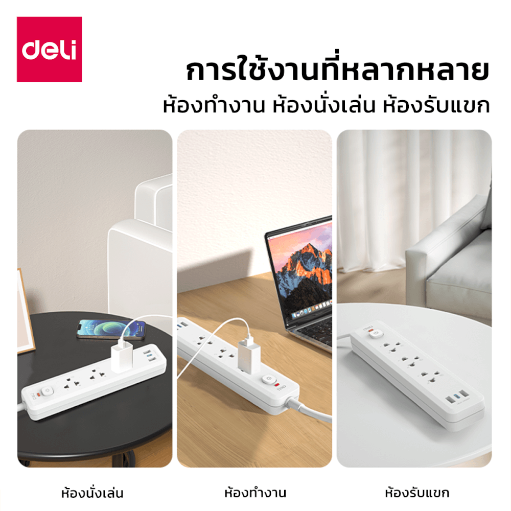 ปลั๊กไฟสามตา 3ช่อง 2USB 1TYPEC 3M DELI CT497-WH-01 สีขาว