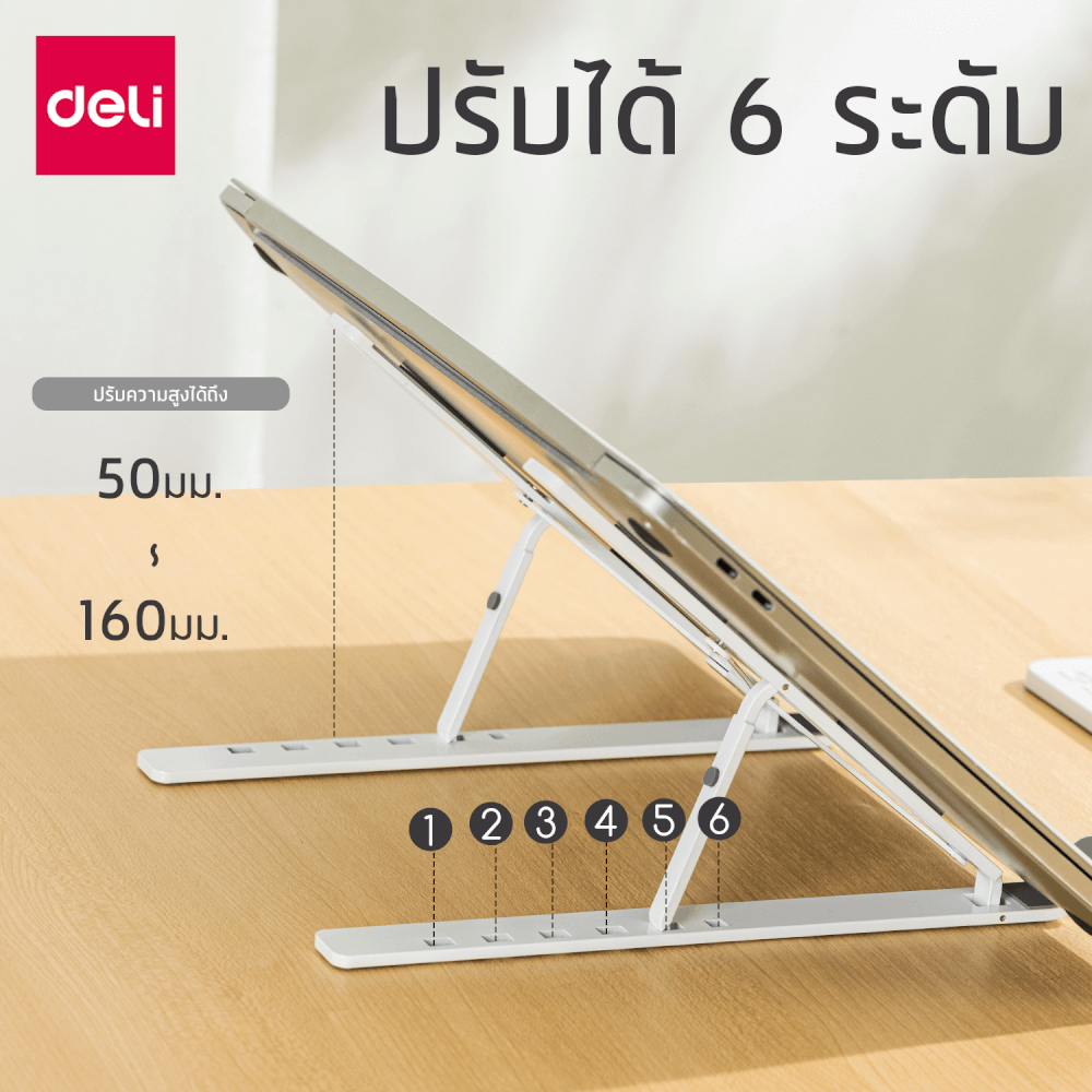 แท่นวางโน้ตบุ๊ก DELI VS780-WH-01 สีขาว_5