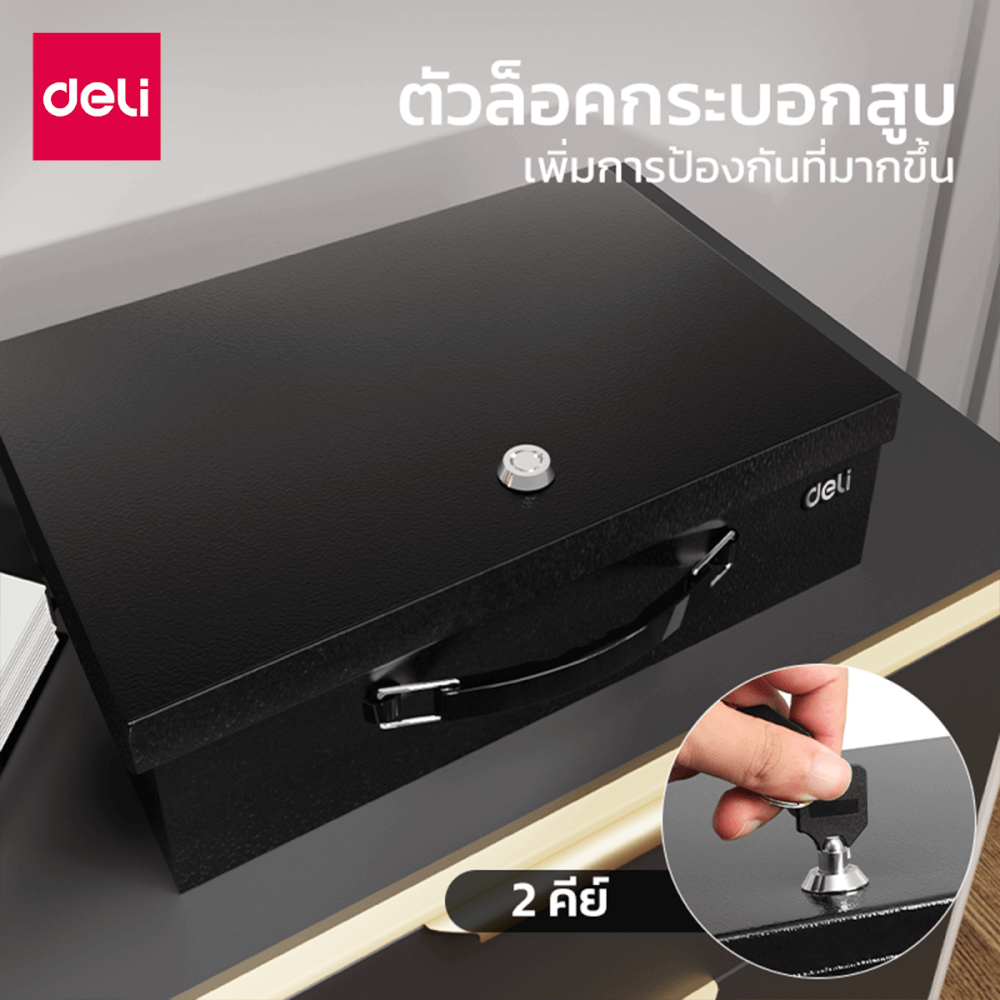 กล่องเซฟ DELI ET610-BK-01 สีดำ