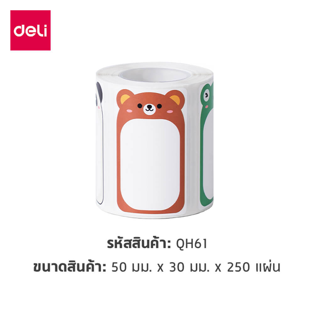 สติ๊กเกอร์ฉลาก DELI QH61-MX-01 5*3ซม. 120 ชิ้น