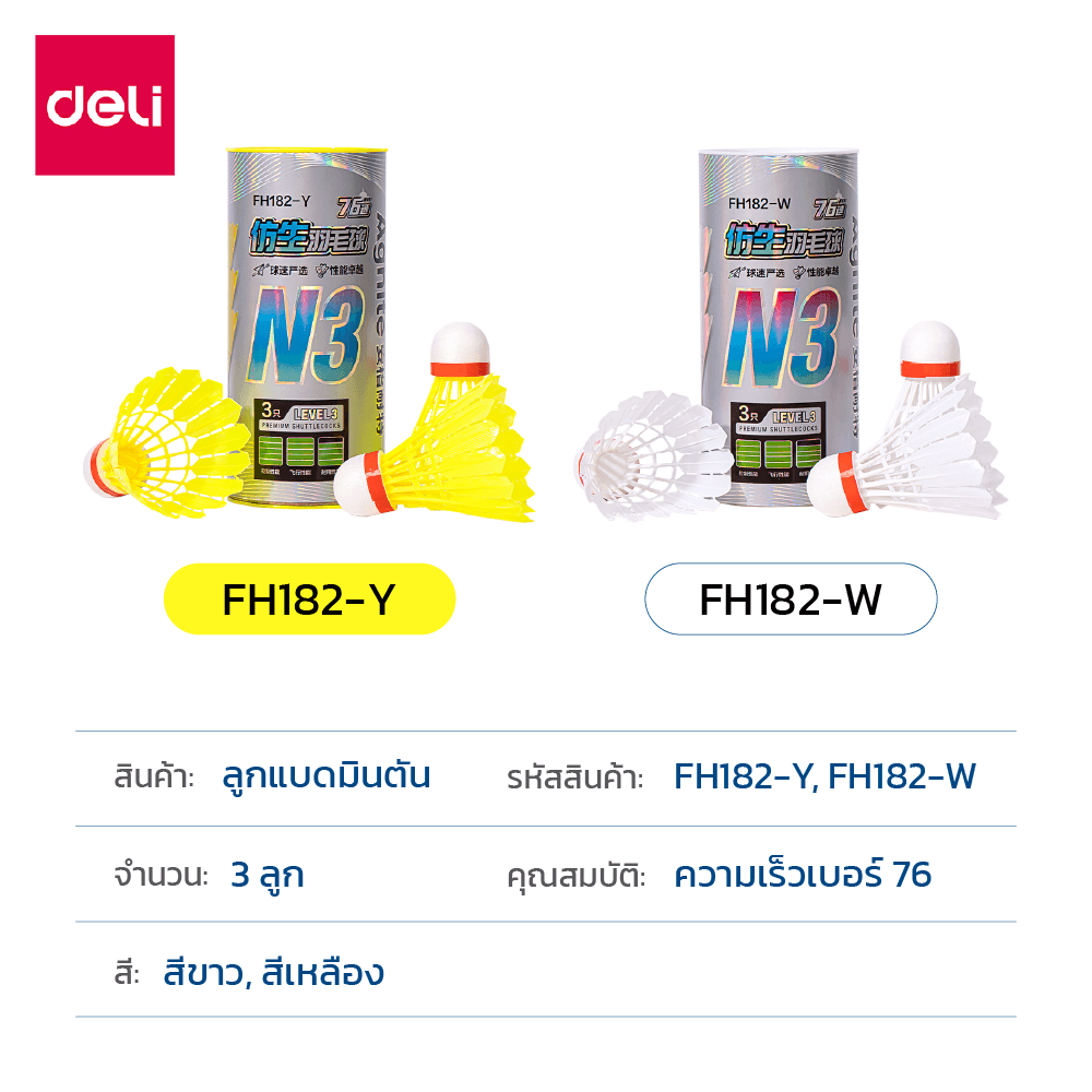 ลูกแบดมินตัน DELI FH182-W-WH-01 วัสดุไนลอน สีขาว (1 แพ็ค 3 ลูก)_5