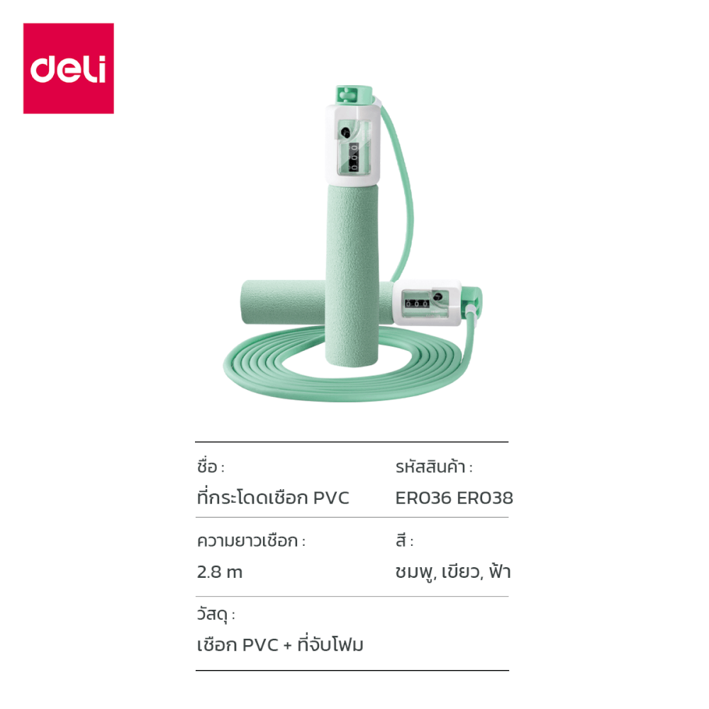 เชือกกระโดดนับครั้งได้ AGNITE ER038-GN-2-01 สีเขียวพาสเทล