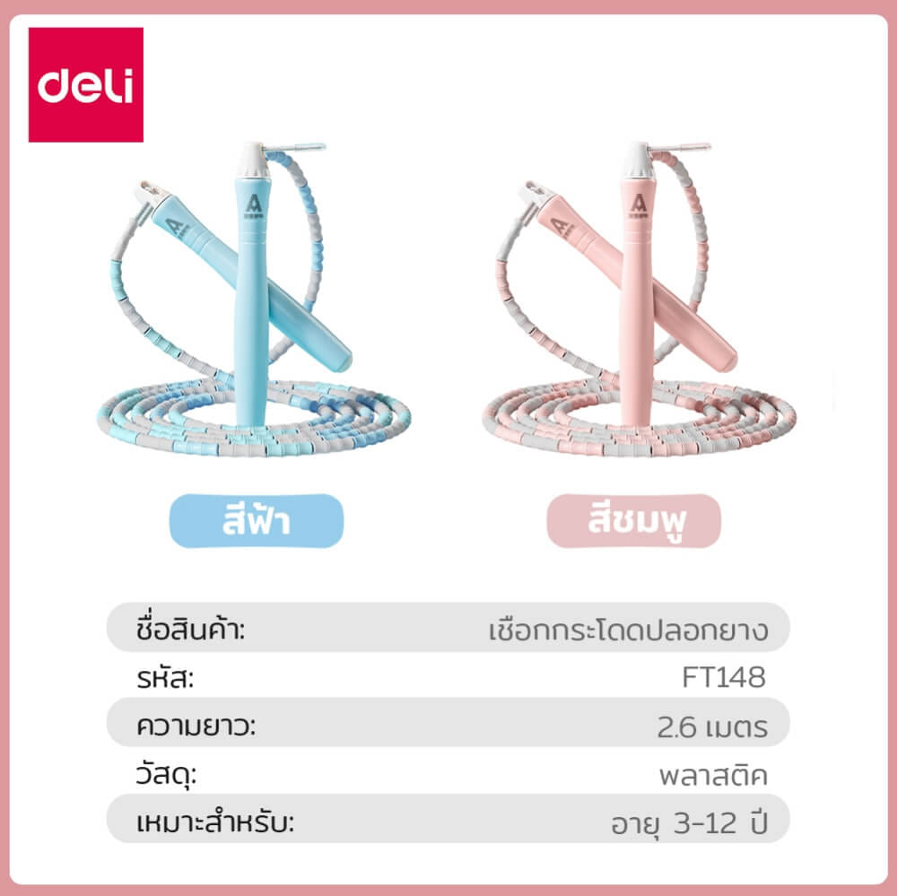 เชือกกระโดด AGNITE FT148-BL-01 สีฟ้า_5