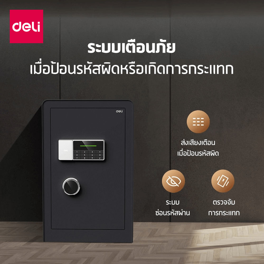 ตู้เซฟนิรภัย DELI ET553-BK-01 ขนาด 42X48X80 ซม 40กก สีดำ