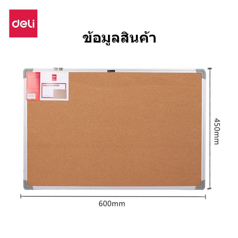 กระดานไม้ก๊อก DELI E39052-YL-01 45*60 ซม สีน้ำตาล_5