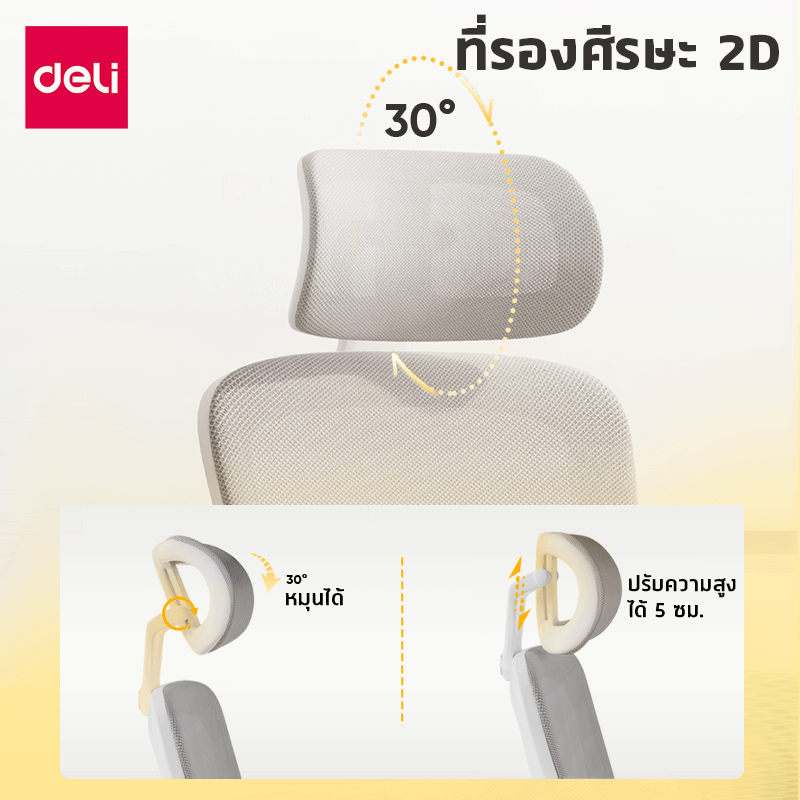 เก้าอี้สุขภาพ DELI E4983-WH-01 ปรับเอนได้ สีเทา
