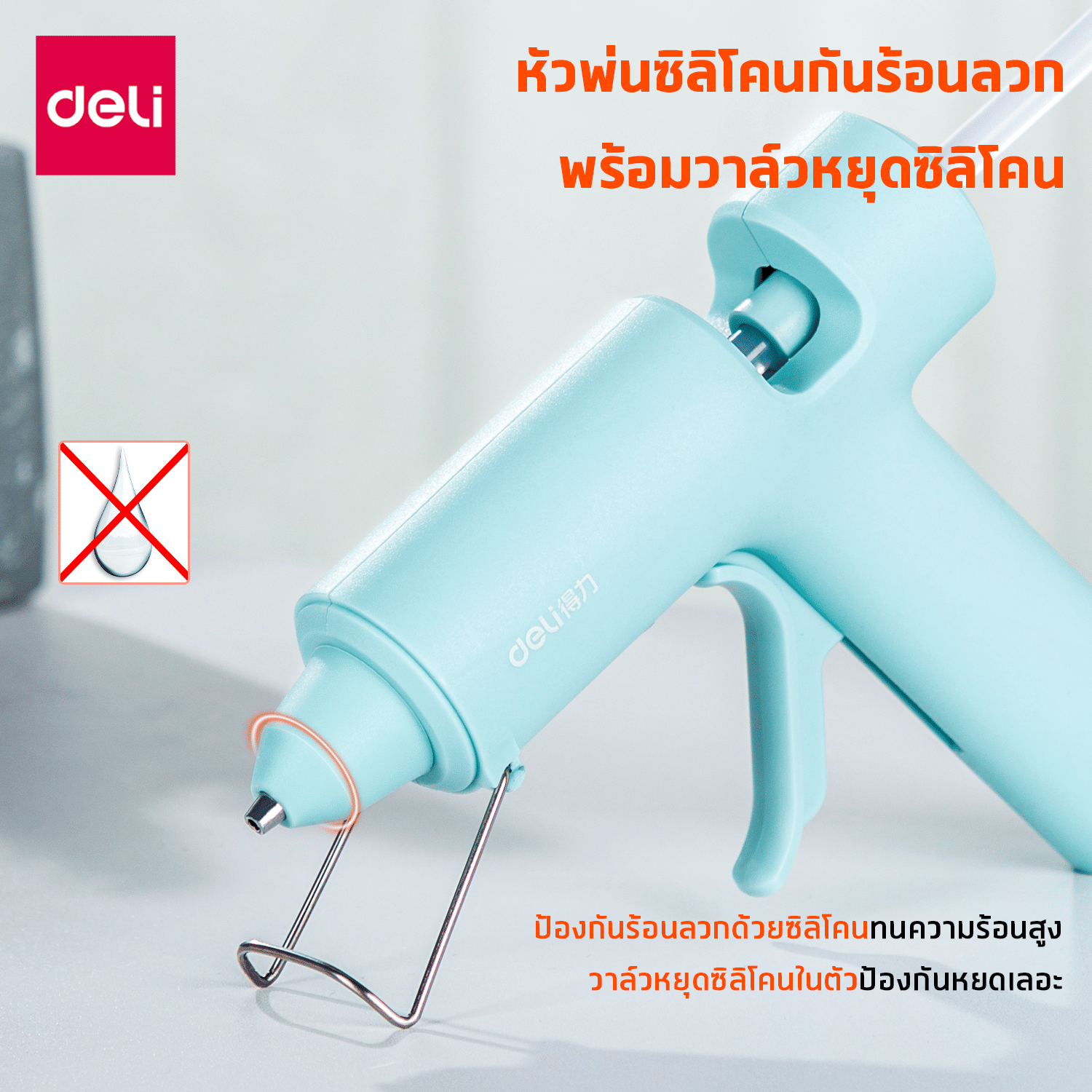 ปืนยิงกาว DELI 31401-BL-01 20W สีฟ้า