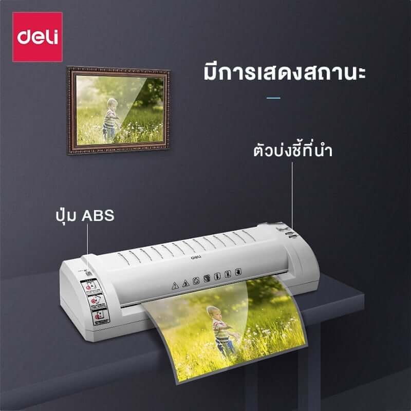 เครื่องเคลือบบัตร DELI E3893-EU-LGR-01 สีขาว (สำหรับ A4)
