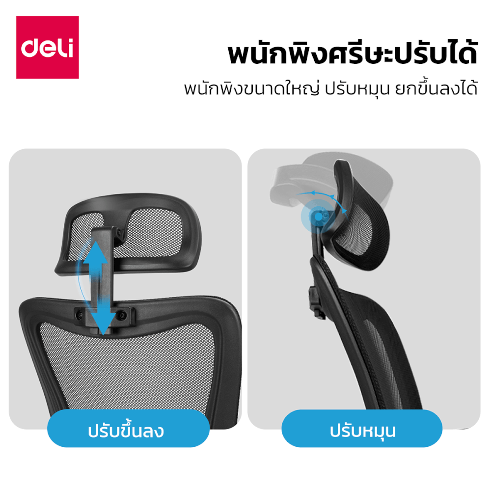 เก้าอี้ทำงาน DELI E4926-WH-01 สีขาว ปรับสูงได้ 8 ซม