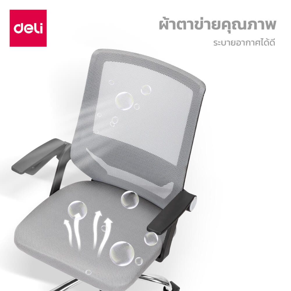 เก้าอี้ทำงาน DELI E4931-BC-01 ปรับสูง 10CM แขน90&deg; สีดำ
