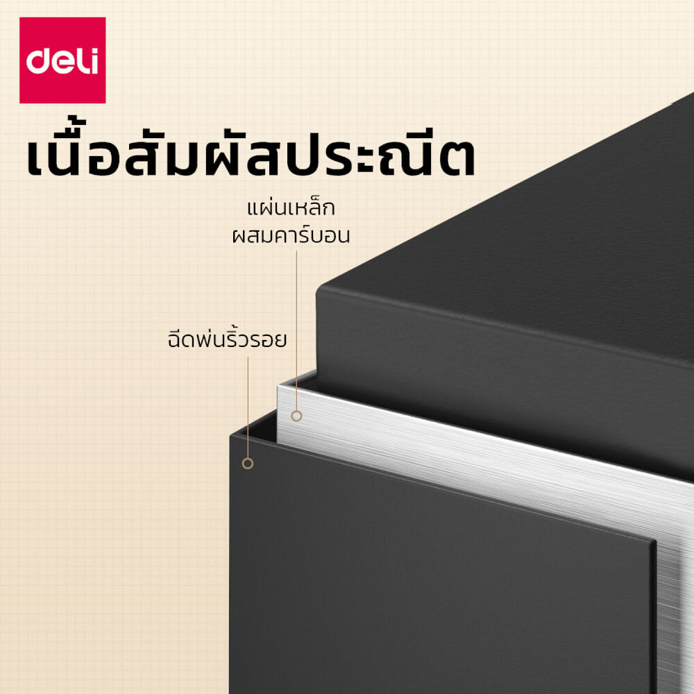 ตู้เซฟนิรภัย DELI ET523-BK-01 ขนาด 30X38X30 ซม, 10กก สีดำ