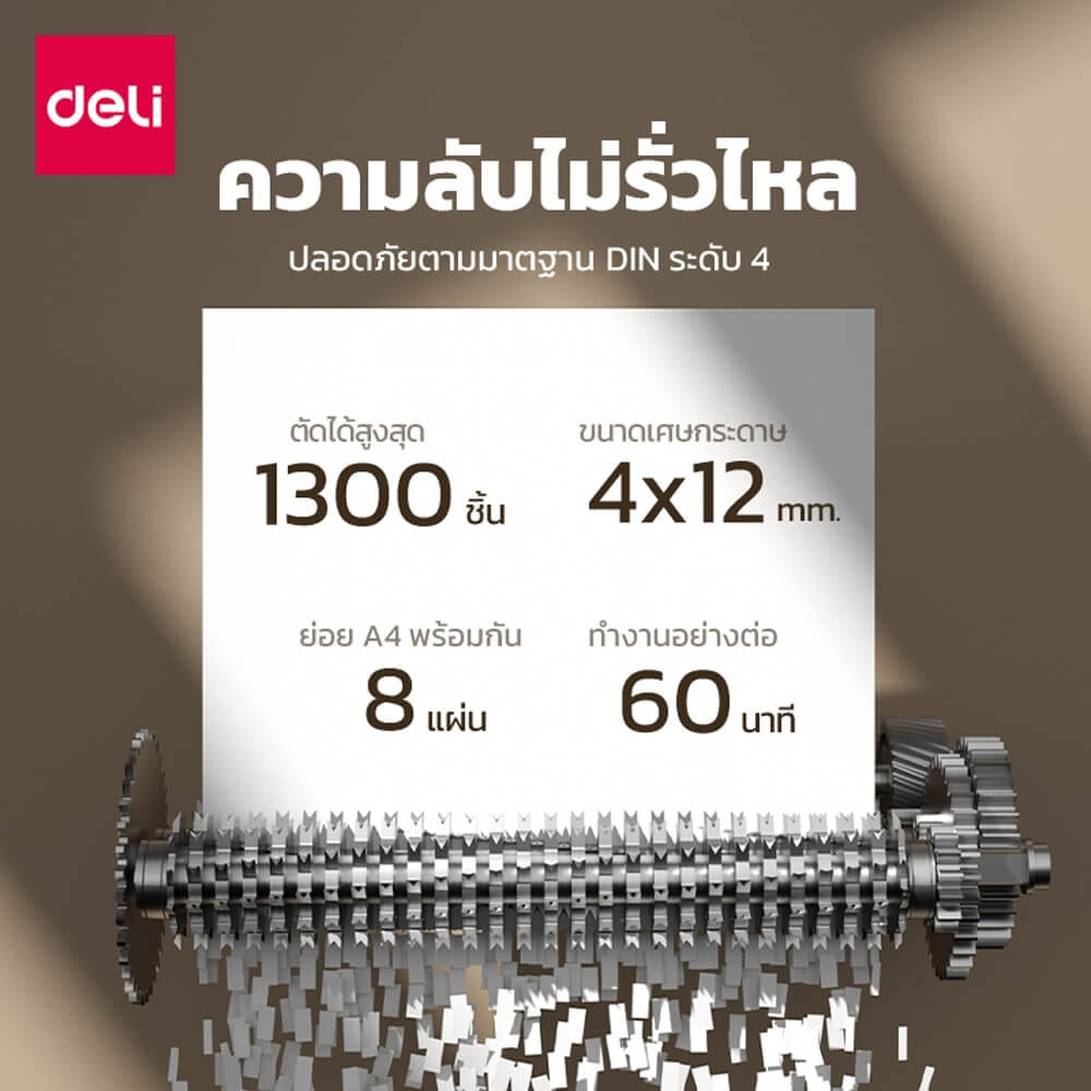 เครื่องทำลายเอกสาร DELI ET080-WH-01 20ลิตร สีขาว