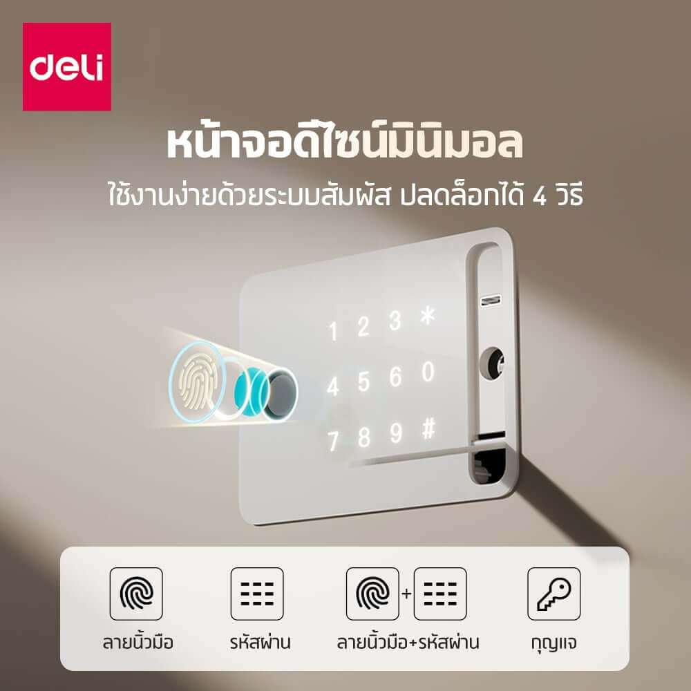 ตู้เซฟนิรภัย 20กก. DELI AE889-Z-BG-01 ปลดล็อคด้วยลายนิ้วมือ 36X38X60ซม. สีขาว_5
