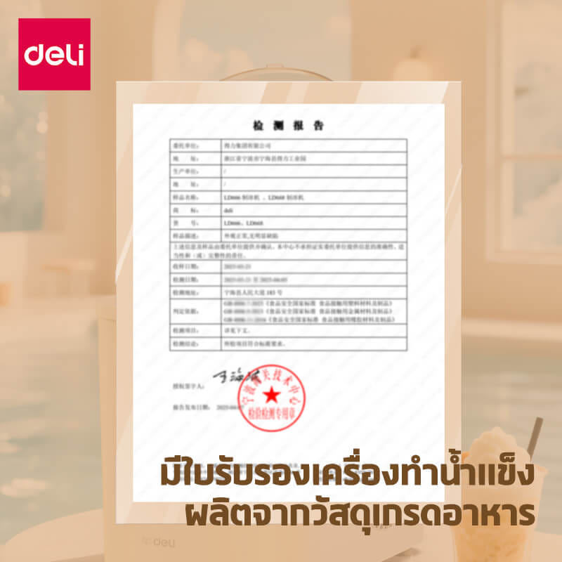 เครื่องทำน้ำแข็ง DELI LD668-BG-01 สีเบจ