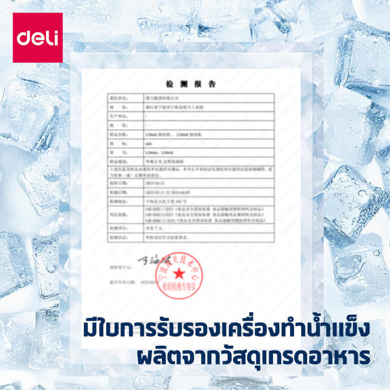 เครื่องทำน้ำแข็ง DELI LD666-BK-01 สีดำ