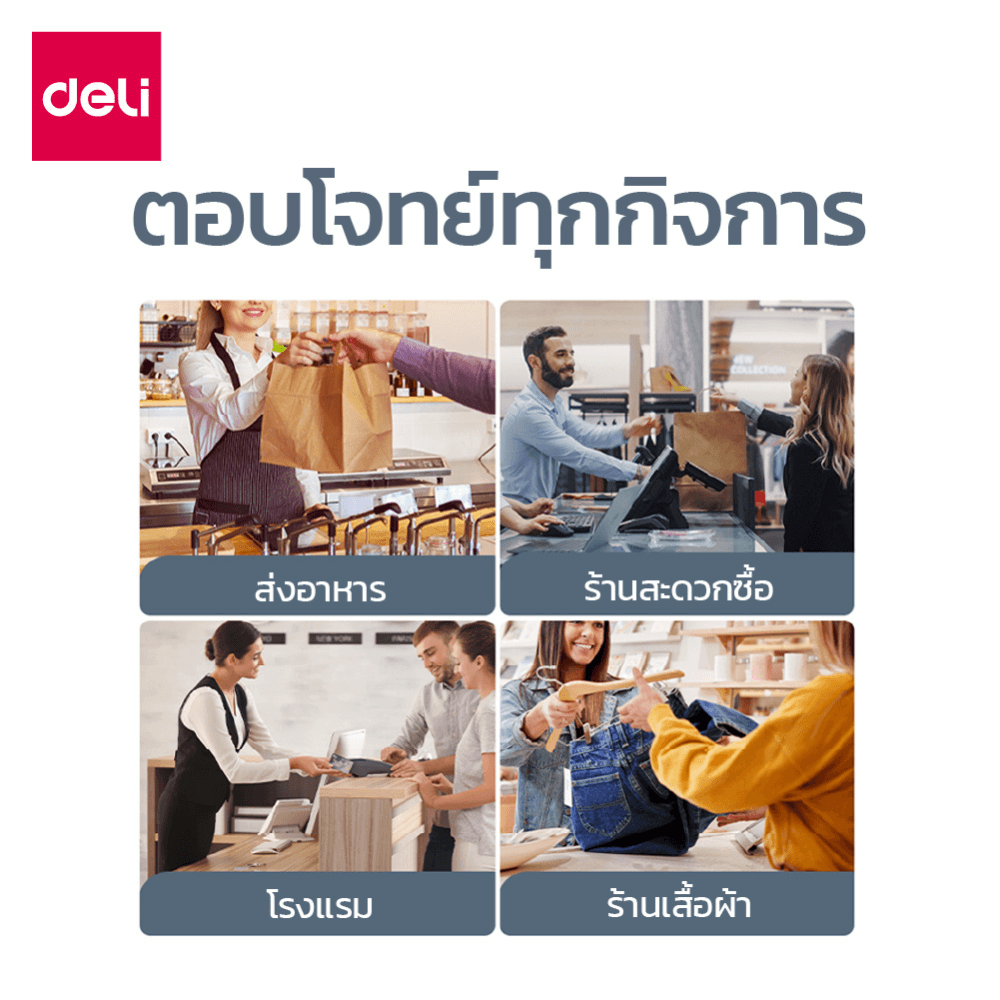 เครื่องพิมพ์ฉลากความร้อน  DELI ES420-BK-01 สีดำ