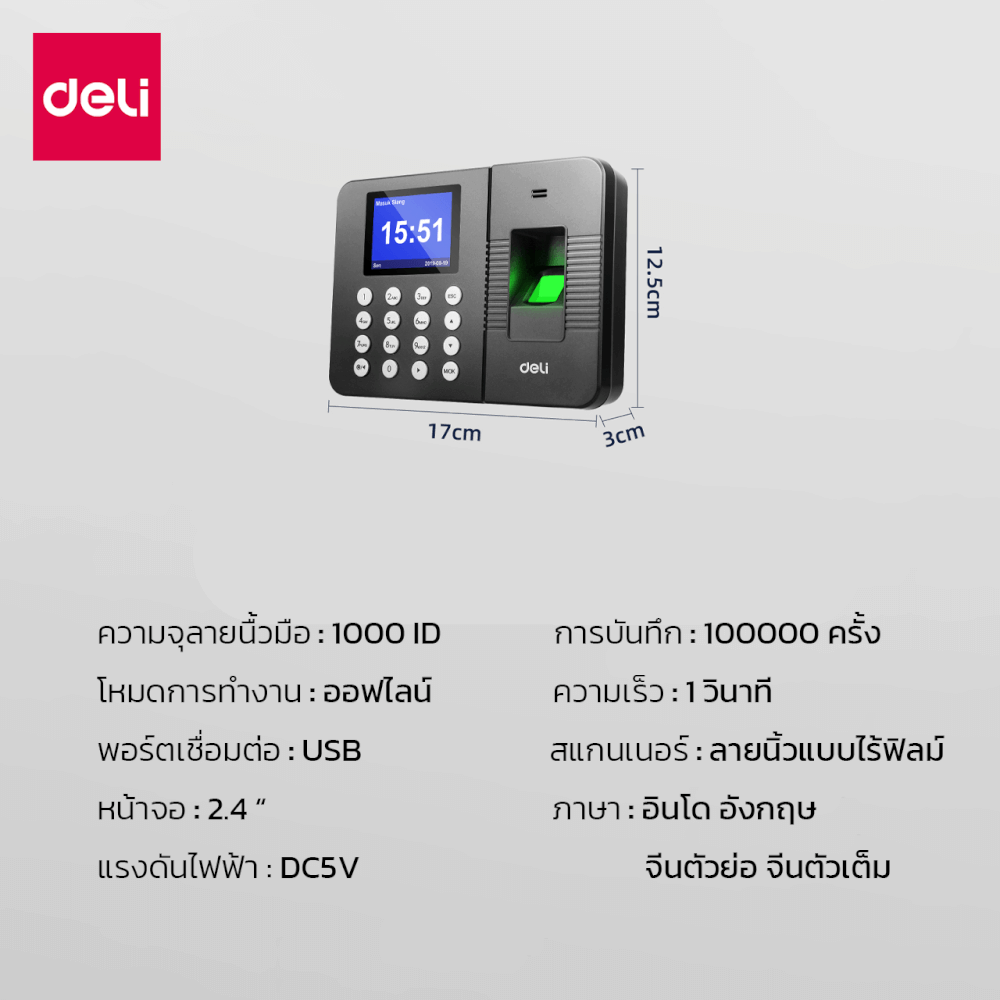 เครื่องสแกนลายนิ้วมือ DELI E3960T-GR-01 สีดำ (รองรับภาษาอังกฤษ เวียดนาม และอินโดนีเซีย)_6