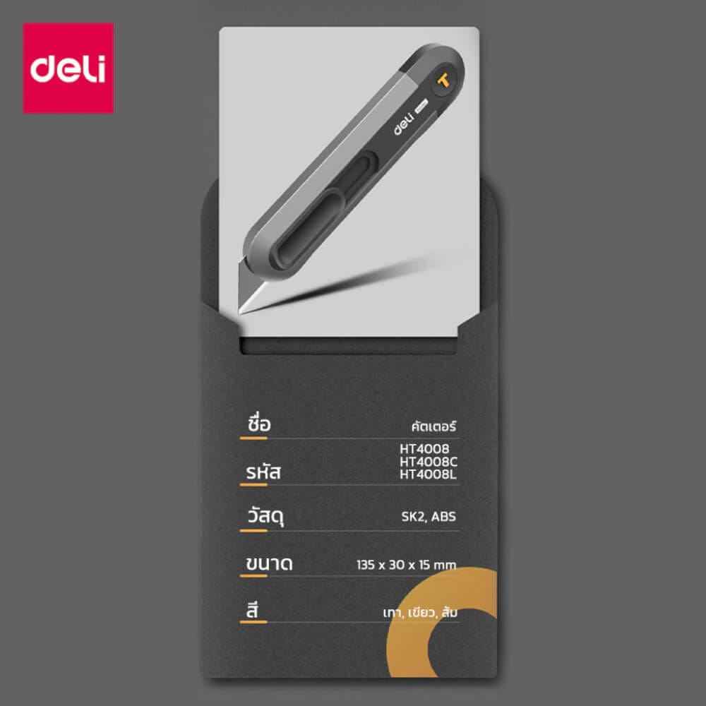 คัตเตอร์ เปลี่ยนใบได้ DELI EHT4003C-OR-01 สีส้ม (แพ็ก 3 ชิ้น)