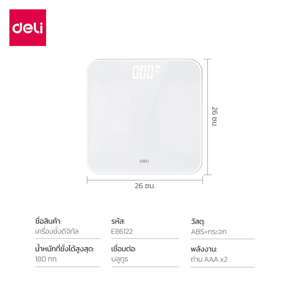 เครื่องชั่งน้ำหนัก DELI E86122-WH-01 ขนาด 26 ซม. สีขาว_6