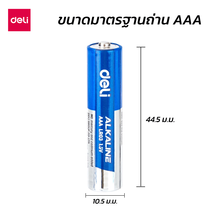 ถ่านอัลคาไลน์ AAA DELI E18511-BL-01 1.5V สีฟ้า (1ชิ้น)