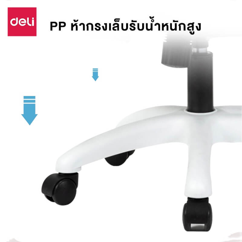 เก้าอี้ทำงาน DELI E4926-WH-01 สีขาว ปรับสูงได้ 8 ซม