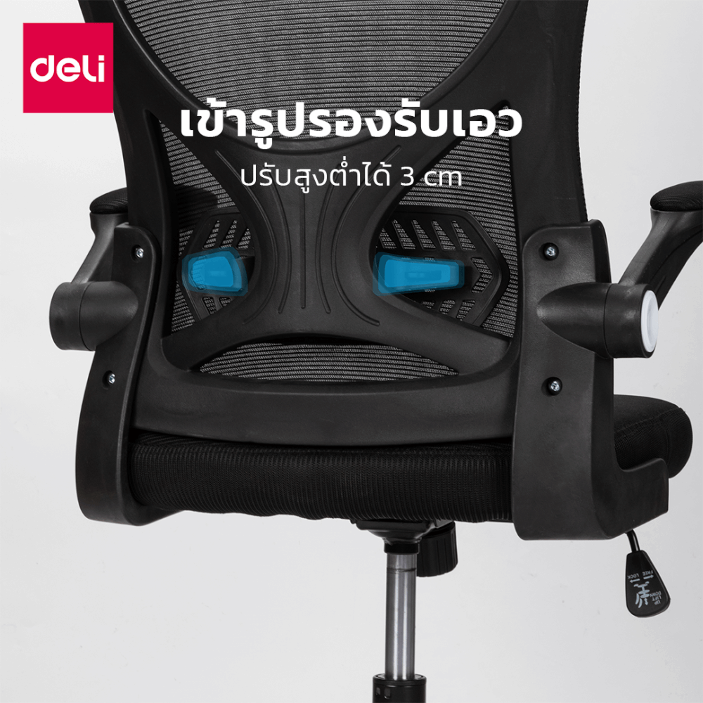 เก้าอี้ทำงาน DELI E4930-BC-01 ปรับสูงได้ 10CM สีดำ